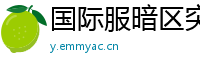 国际服暗区突围下载〖暗区突围国际服怎么下载〗